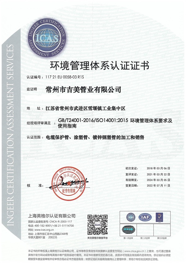 環(huán)境管理體系認(rèn)證證書(shū).jpg